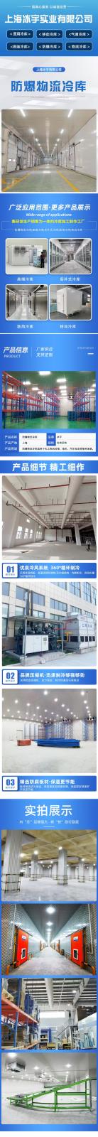 防爆物流冷库.jpg